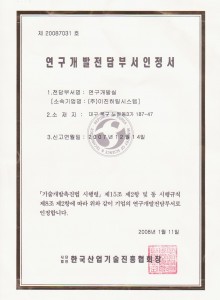 Certificate of R&D Department Exclusively