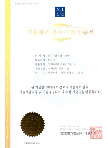 기술평가 우수기업 인증서