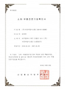 소재 부품 전문기업 확인서