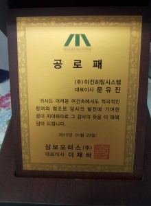 삼보모터스(주) 공로패