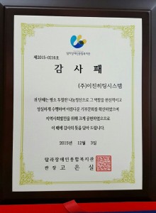 탐라장애인종합복지관 감사패