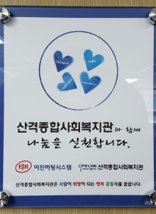 산격종합사회복지관 감사패