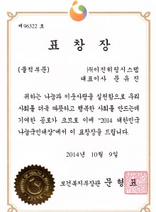 보건 복지부 장관 표창장