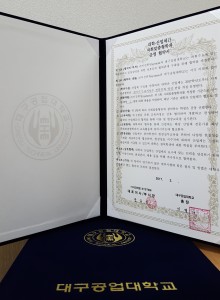 대구공업대학교 협약서