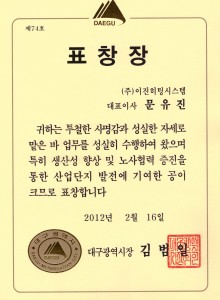 대구광역 시장 표창장