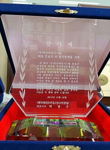 사회복지법인꿈나무집 감사패